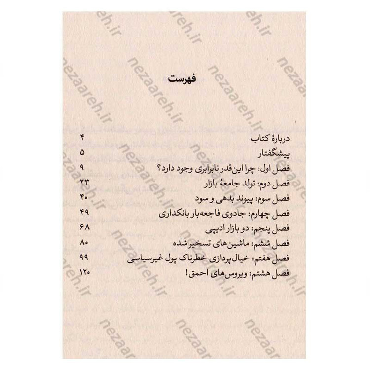 کتاب حرف هایی با دخترم درباره اقتصاد اثر یانیس واروفاکیس