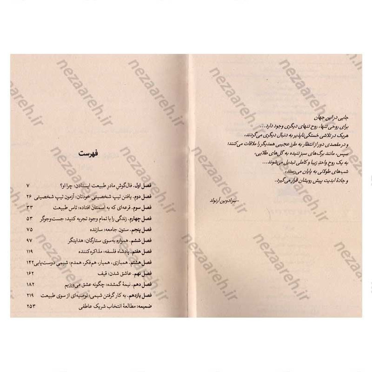 کتاب چرا او (یافتن عشق واقعی با شناخت تیپ شخصیتی خودتان) اثر هلن فیشر
