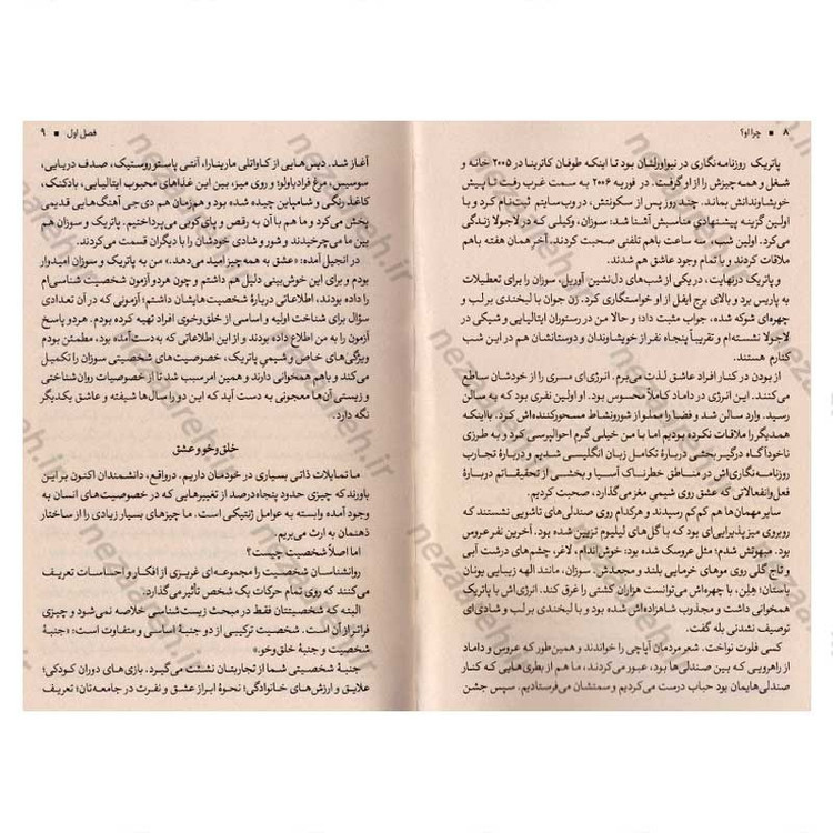 کتاب چرا او (یافتن عشق واقعی با شناخت تیپ شخصیتی خودتان) اثر هلن فیشر