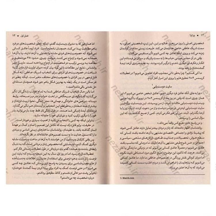 کتاب چرا او (یافتن عشق واقعی با شناخت تیپ شخصیتی خودتان) اثر هلن فیشر