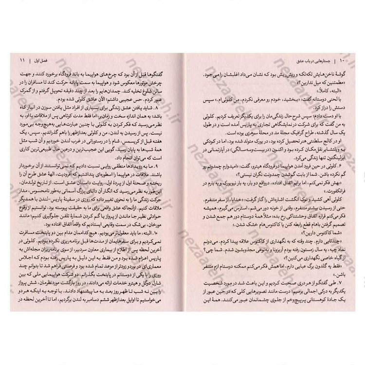 کتاب جستارهایی در باب عشق اثر آلن دو باتن