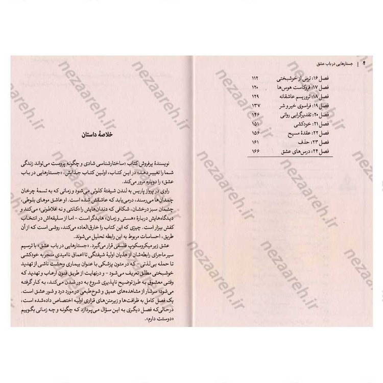 کتاب جستارهایی در باب عشق اثر آلن دو باتن
