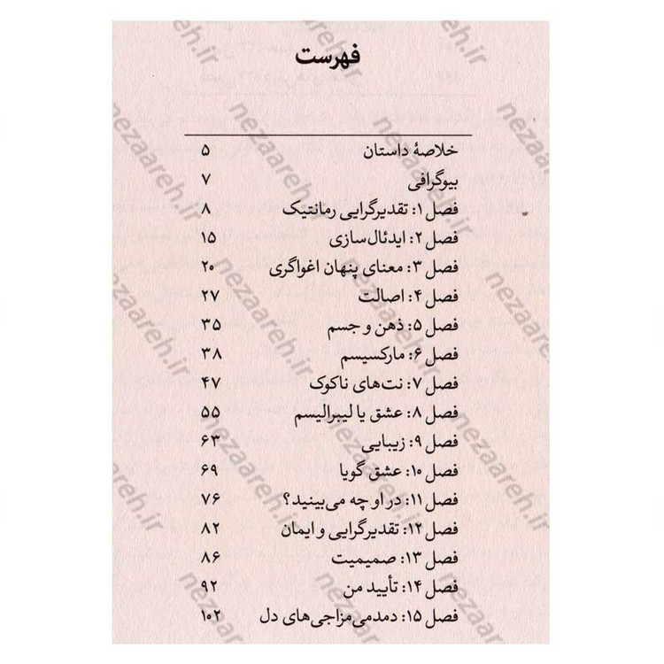 کتاب جستارهایی در باب عشق اثر آلن دو باتن