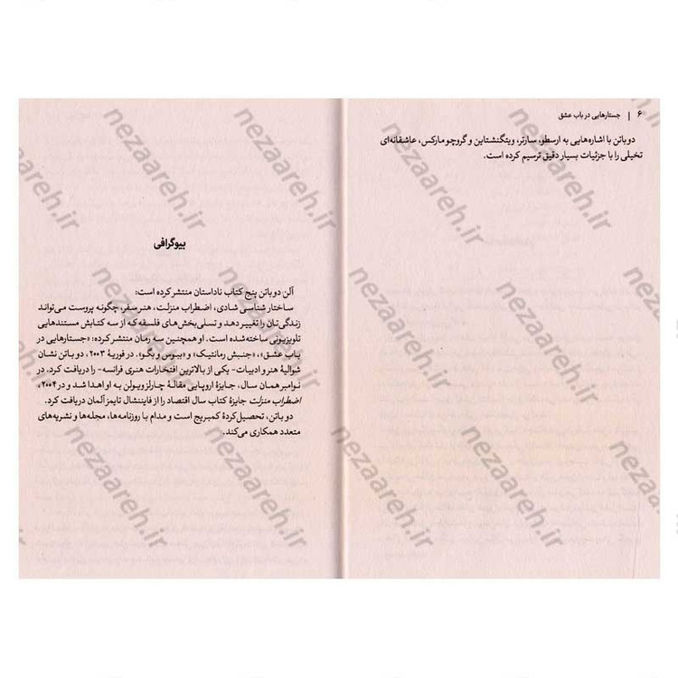 کتاب جستارهایی در باب عشق اثر آلن دو باتن