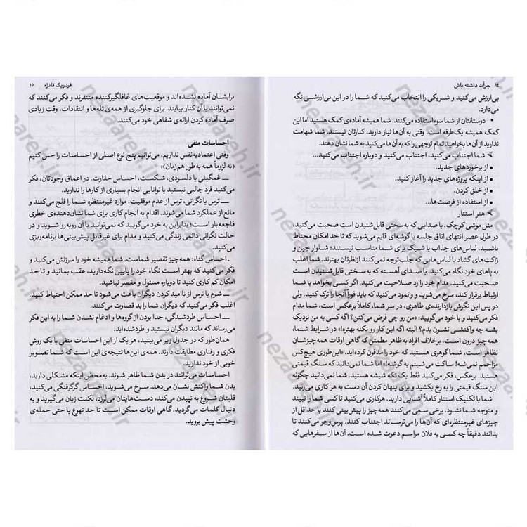 کتاب جرات داشته باش (روش هایی برای افزایش اعتماد به نفس) اثر فردریک فانژه