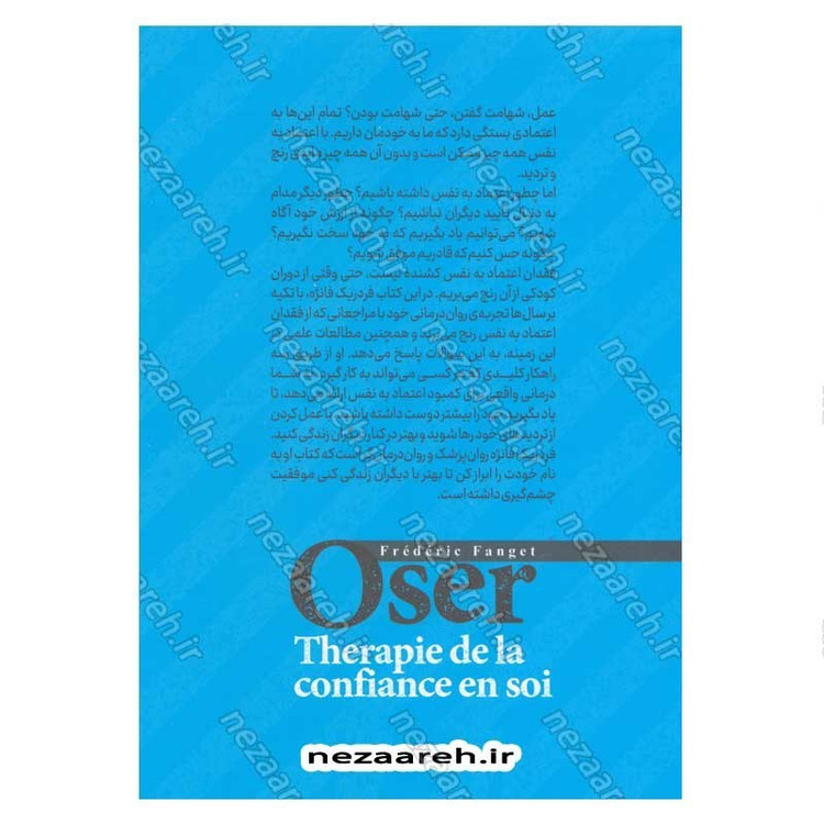 کتاب جرات داشته باش (روش هایی برای افزایش اعتماد به نفس) اثر فردریک فانژه