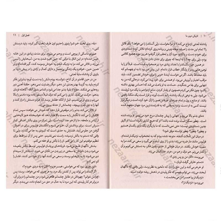 کتاب تاریکی درون ما اثر تریشا لونزلر