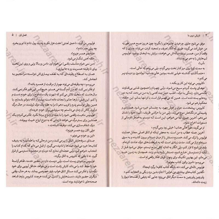 کتاب تاریکی درون ما اثر تریشا لونزلر