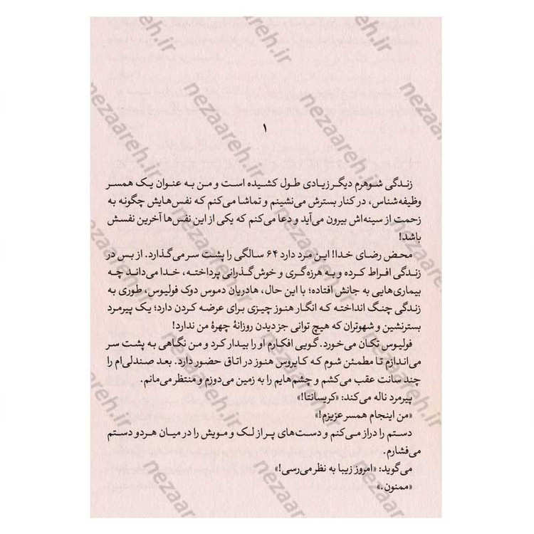 کتاب تاریکی درون ما اثر تریشا لونزلر