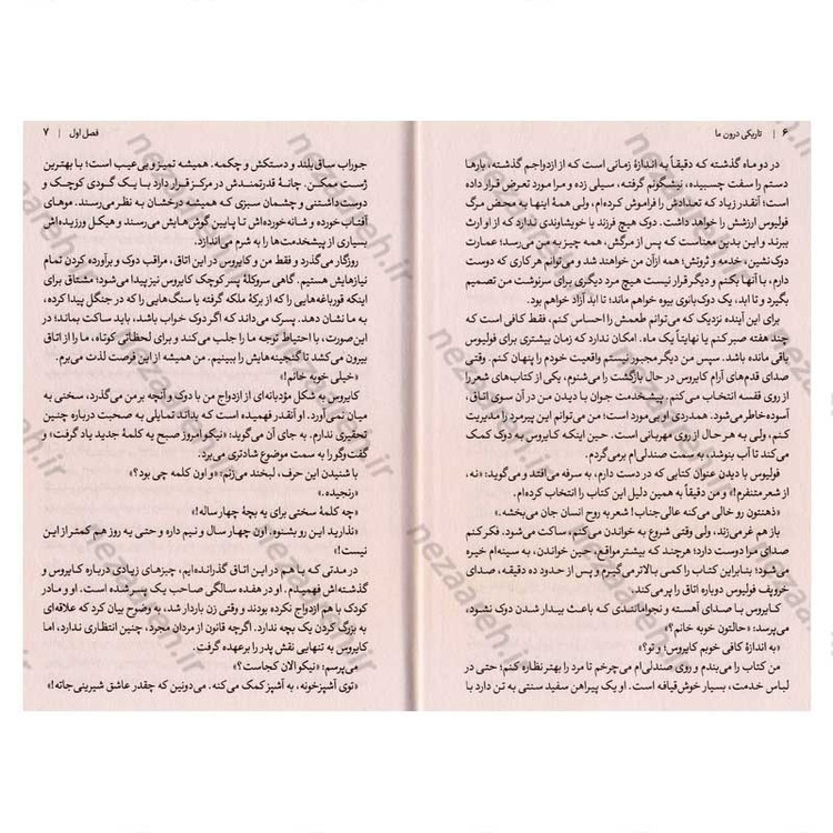 کتاب تاریکی درون ما اثر تریشا لونزلر