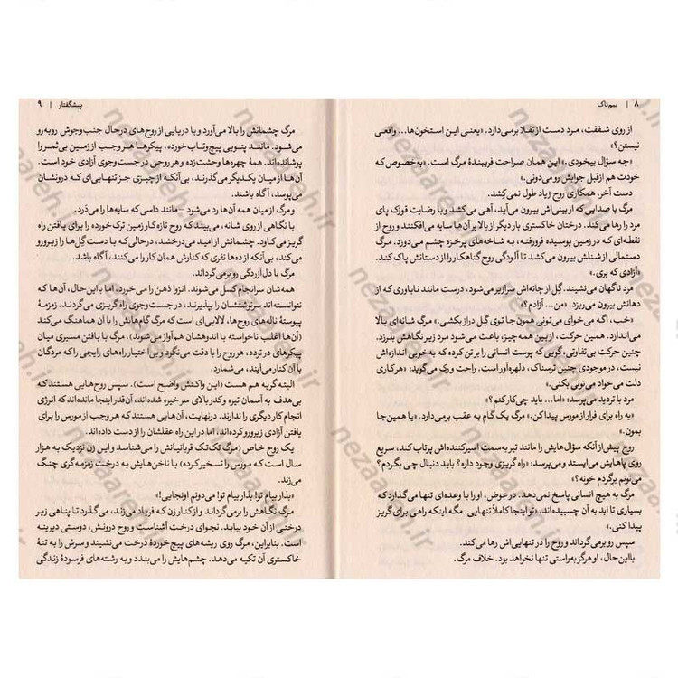 کتاب بیم ناک اثر لورن رابرتس