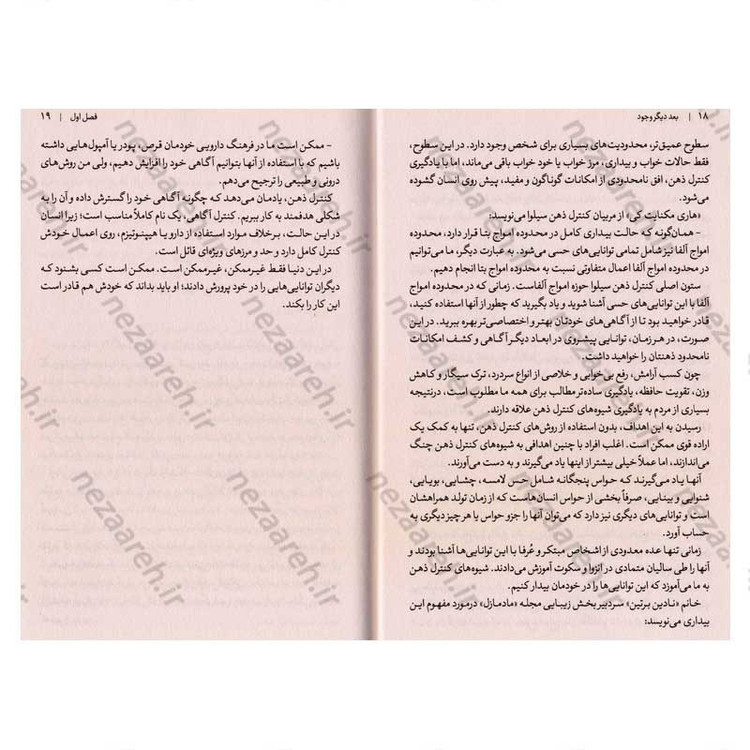 کتاب بعد دیگر وجود اثر خوزه سیلوا
