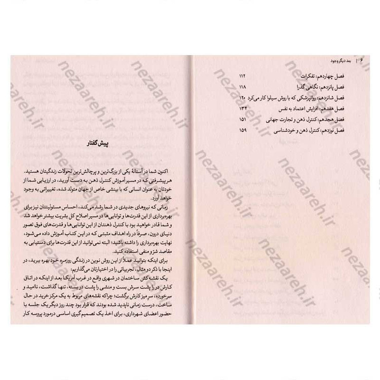 کتاب بعد دیگر وجود اثر خوزه سیلوا