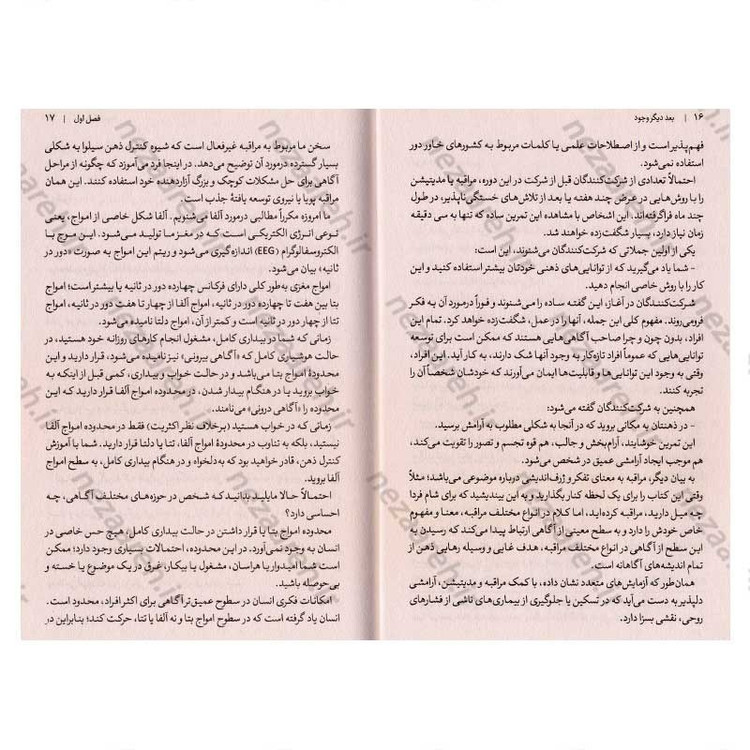 کتاب بعد دیگر وجود اثر خوزه سیلوا