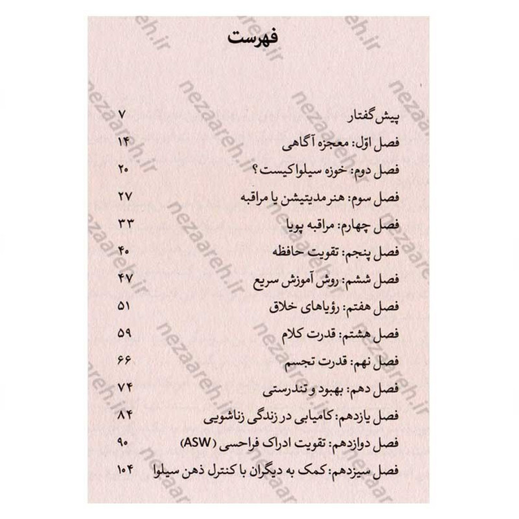کتاب بعد دیگر وجود اثر خوزه سیلوا