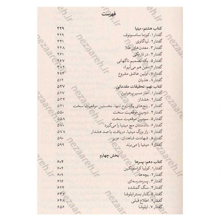 کتاب برادران کارامازوف (متن کامل) دوجلدی جلد سخت اثر فئودور داستایفسکی