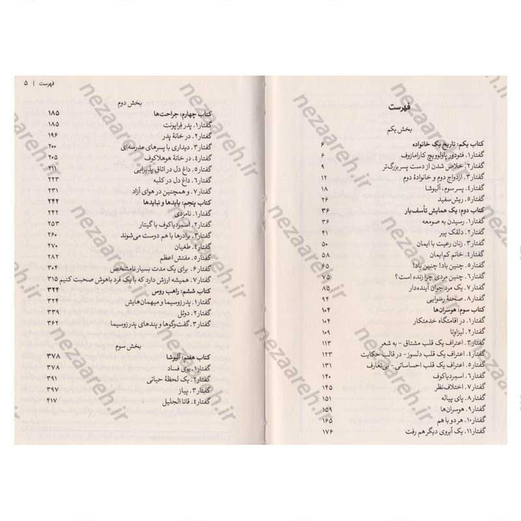 کتاب برادران کارامازوف (متن کامل) دوجلدی جلد سخت اثر فئودور داستایفسکی