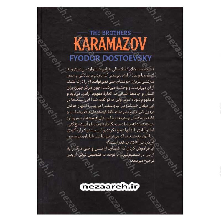 کتاب برادران کارامازوف (متن کامل) دوجلدی جلد سخت اثر فئودور داستایفسکی