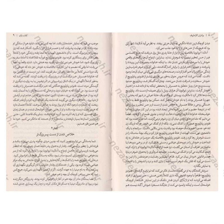 کتاب برادران کارامازوف (متن کامل) دوجلدی جلد سخت اثر فئودور داستایفسکی