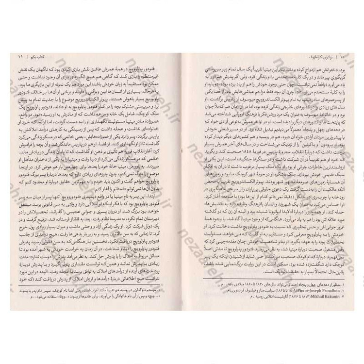 کتاب برادران کارامازوف (متن کامل) دوجلدی جلد سخت اثر فئودور داستایفسکی