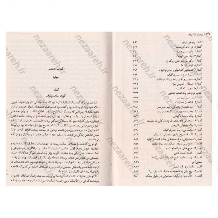 کتاب برادران کارامازوف (متن کامل) دوجلدی جلد سخت اثر فئودور داستایفسکی