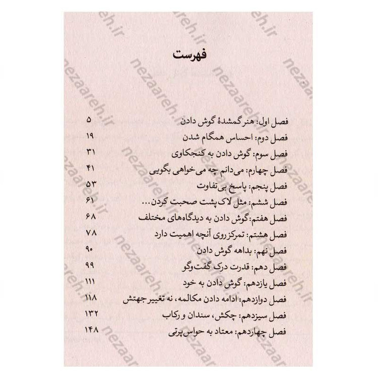 کتاب باید به هم گوش بدهیم اثر کیت مورفی