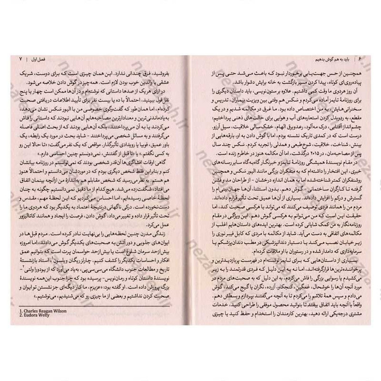 کتاب باید به هم گوش بدهیم اثر کیت مورفی