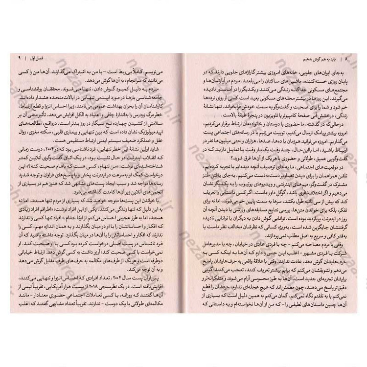 کتاب باید به هم گوش بدهیم اثر کیت مورفی