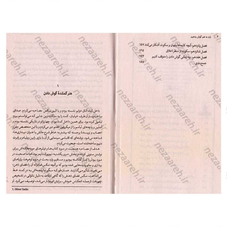 کتاب باید به هم گوش بدهیم اثر کیت مورفی