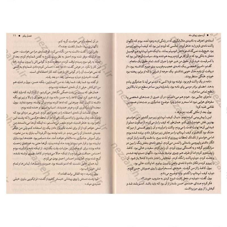 کتاب آن سوی زیبای ماه اثر لیه آدنله