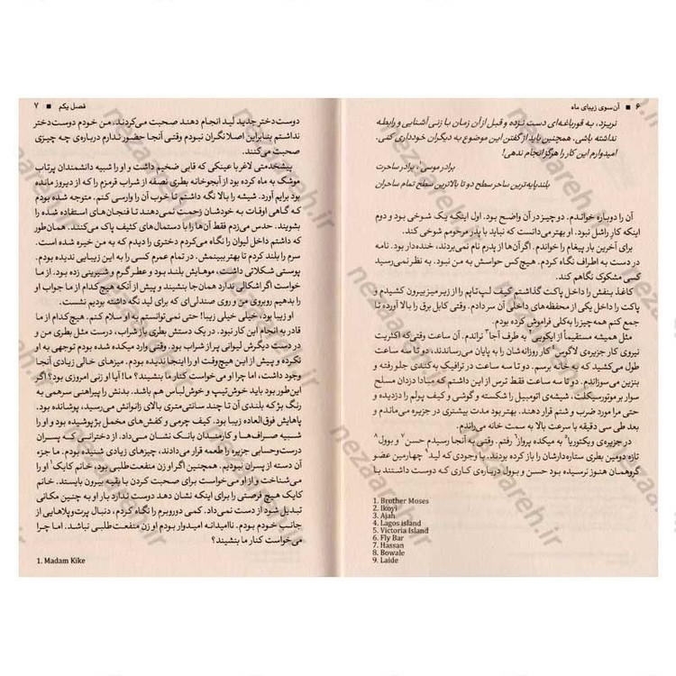 کتاب آن سوی زیبای ماه اثر لیه آدنله