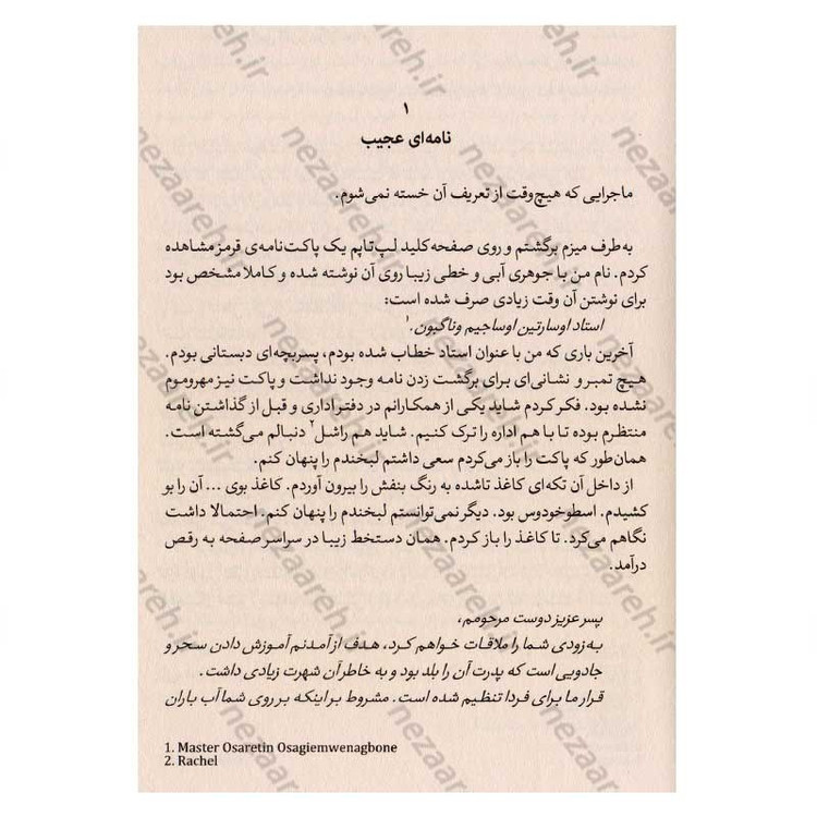 کتاب آن سوی زیبای ماه اثر لیه آدنله