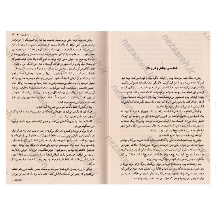 کتاب آن سوی زیبای ماه اثر لیه آدنله