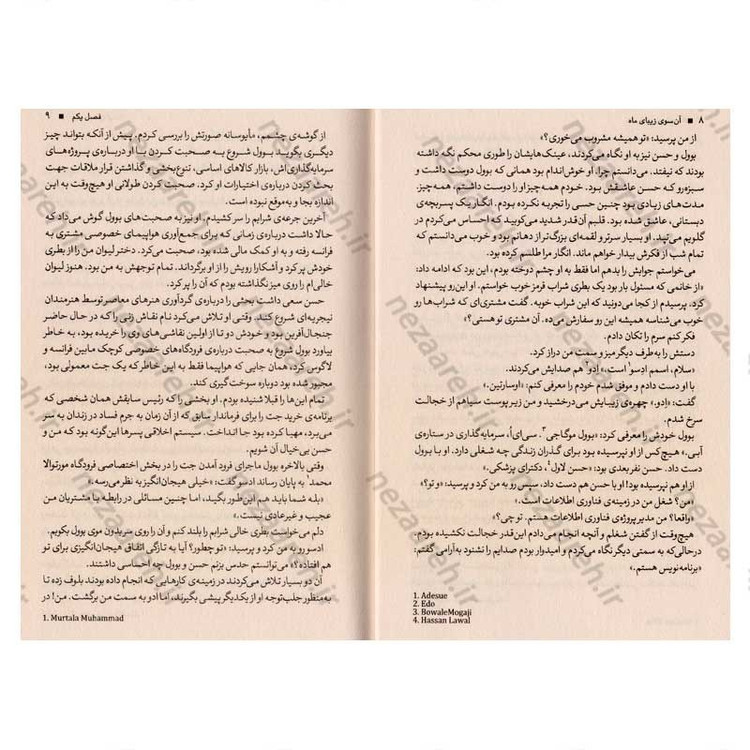 کتاب آن سوی زیبای ماه اثر لیه آدنله
