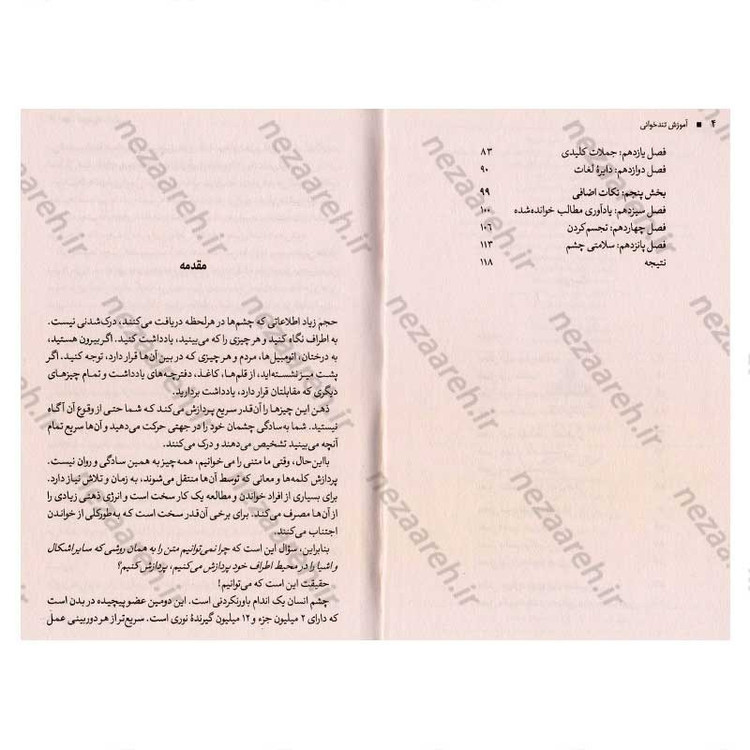 کتاب آموزش تندخوانی (چگونه یک کتاب بیش از 200 صفحه ای را ظرف یک ساعت بخوانیم) اثر کم نایت