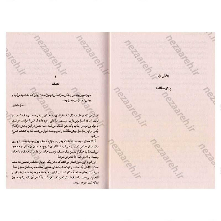 کتاب آموزش تندخوانی (چگونه یک کتاب بیش از 200 صفحه ای را ظرف یک ساعت بخوانیم) اثر کم نایت
