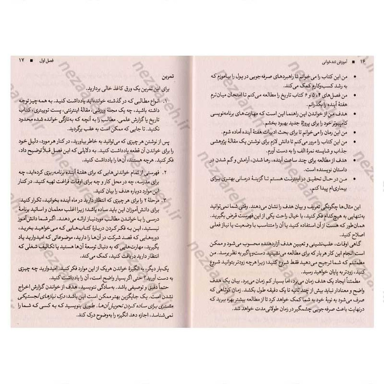 کتاب آموزش تندخوانی (چگونه یک کتاب بیش از 200 صفحه ای را ظرف یک ساعت بخوانیم) اثر کم نایت