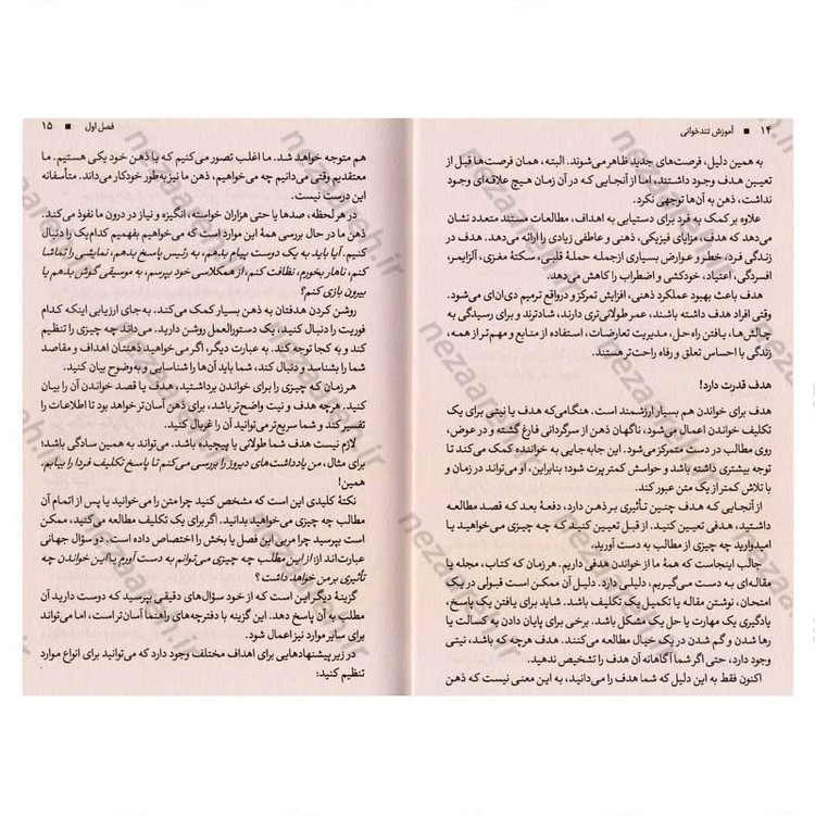 کتاب آموزش تندخوانی (چگونه یک کتاب بیش از 200 صفحه ای را ظرف یک ساعت بخوانیم) اثر کم نایت