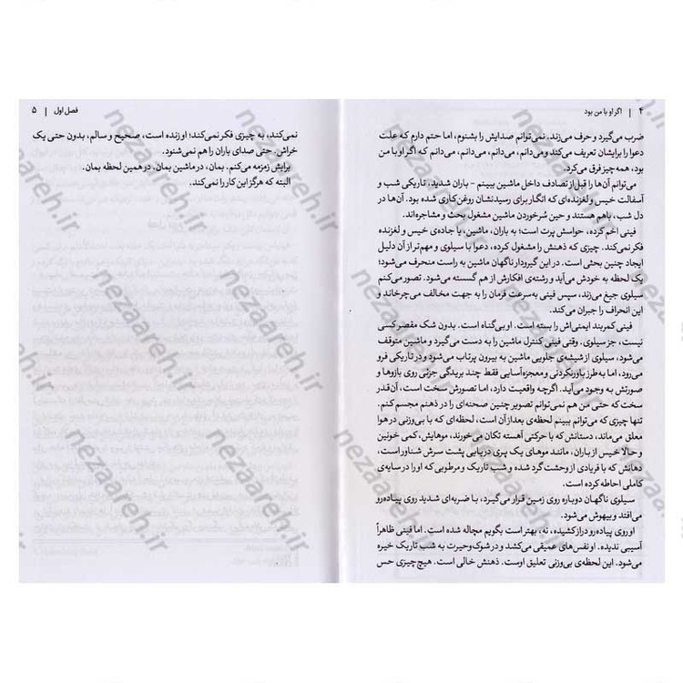 کتاب اگر او با من بود اثر لورا نولین