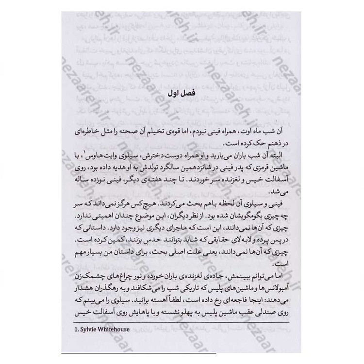 کتاب اگر او با من بود اثر لورا نولین