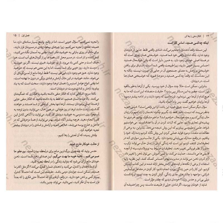 کتاب افکار منفی را رها کن (آرامش و شادی را در زندگی روزمره خود بیابید) اثر نینا پوروال و کیت پتریو
