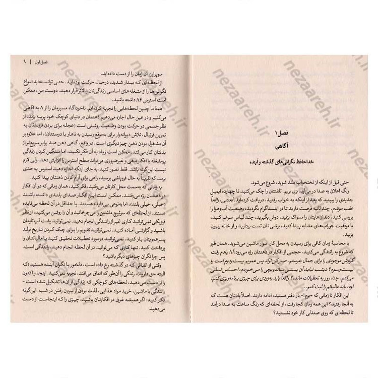 کتاب افکار منفی را رها کن (آرامش و شادی را در زندگی روزمره خود بیابید) اثر نینا پوروال و کیت پتریو