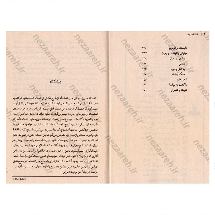 کتاب افسانه سیزیف اثر آلبر کامو