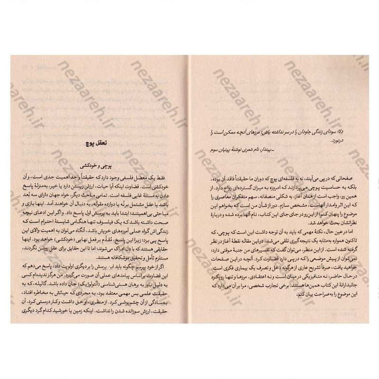 کتاب افسانه سیزیف اثر آلبر کامو