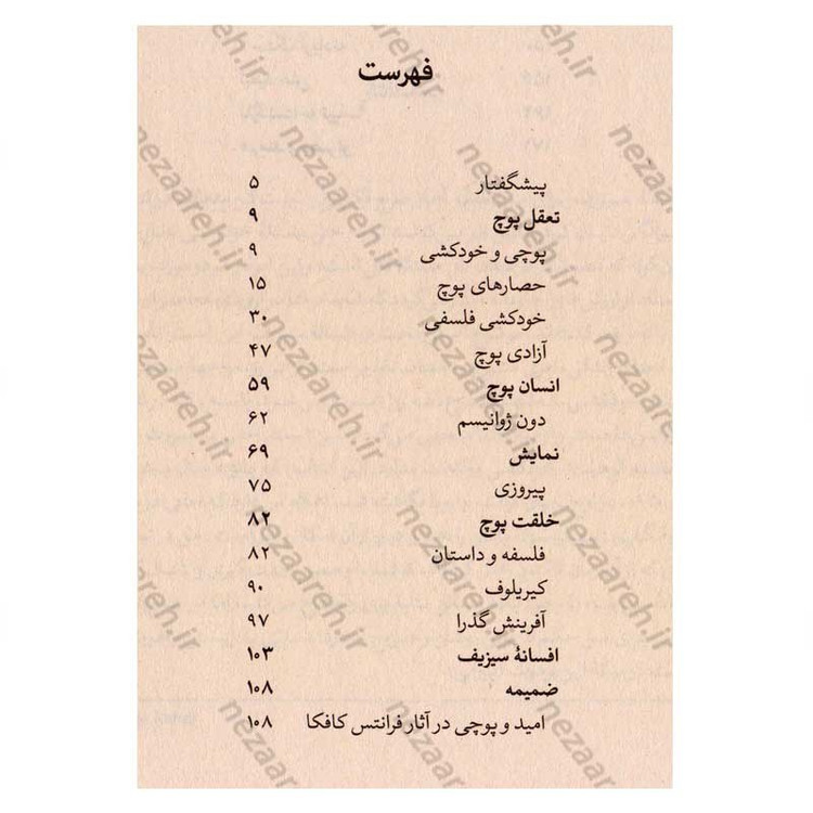 کتاب افسانه سیزیف اثر آلبر کامو