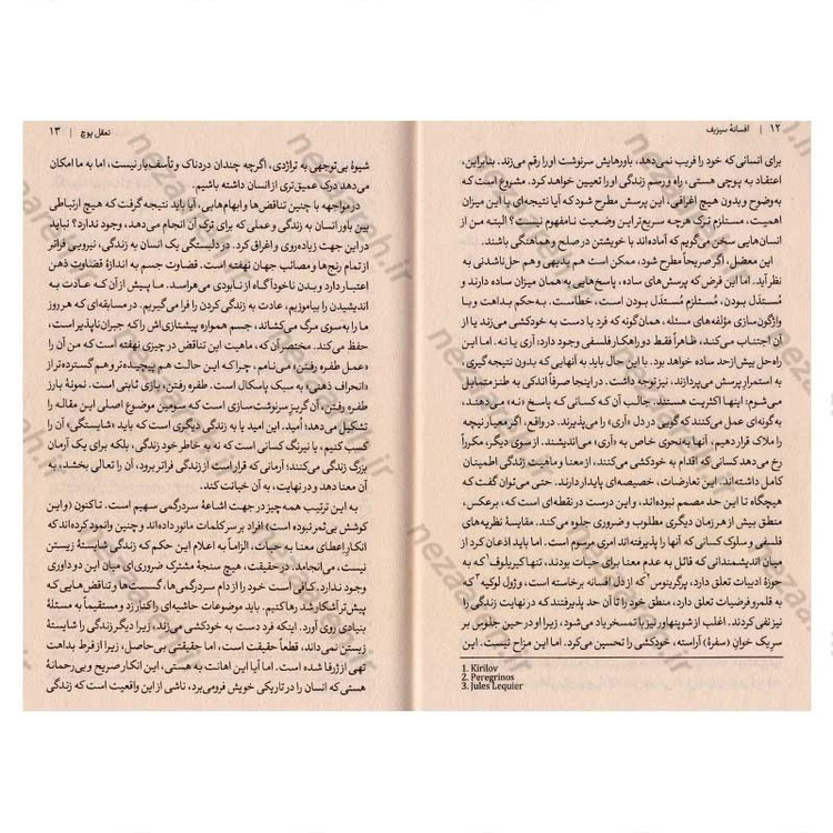 کتاب افسانه سیزیف اثر آلبر کامو