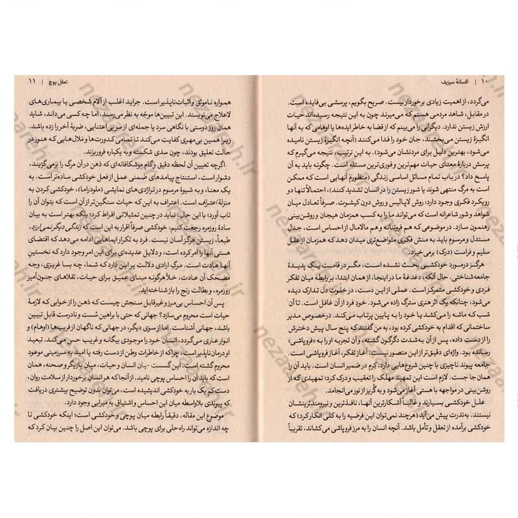 کتاب افسانه سیزیف اثر آلبر کامو