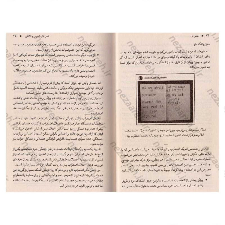 کتاب اطلس دل (ترسیم ارتباطات معنادار و زبان تجربیات انسانی) اثر برنه براون