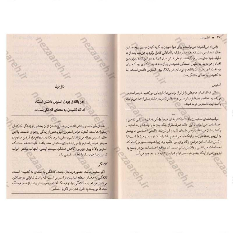 کتاب اطلس دل (ترسیم ارتباطات معنادار و زبان تجربیات انسانی) اثر برنه براون