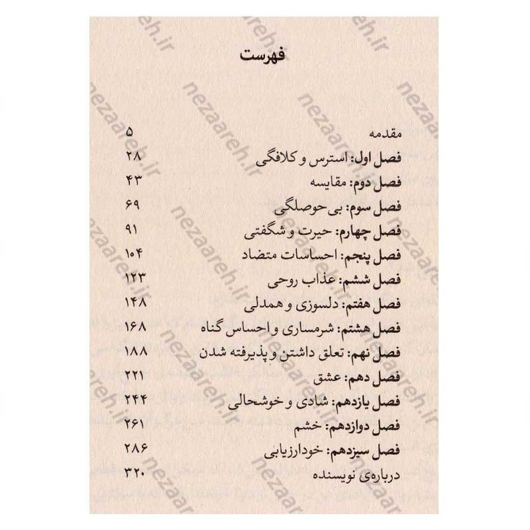 کتاب اطلس دل (ترسیم ارتباطات معنادار و زبان تجربیات انسانی) اثر برنه براون
